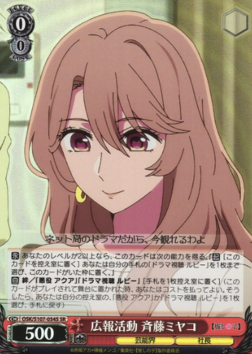 Miyako SR OSK/S107-054S - Oshi no ko