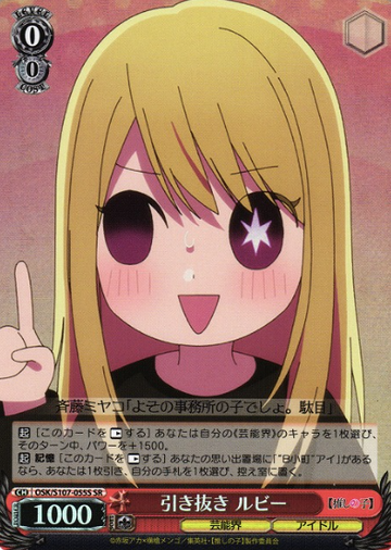 Ruby SR OSK/S107-055S - Oshi no ko