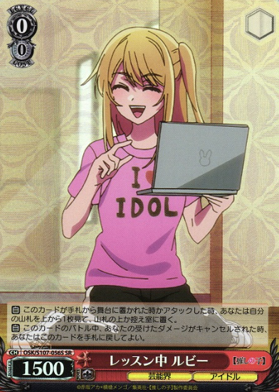 Ruby SR OSK/S107-056S - Oshi no ko