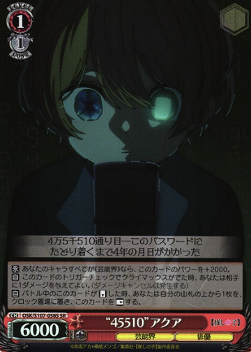 Aqua SR OSK/S107-058S - Oshi no ko