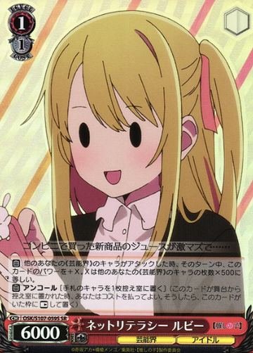 Ruby SR OSK/S107-059S - Oshi no ko
