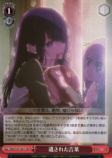 Ai SR OSK/S107-061S - Oshi no ko