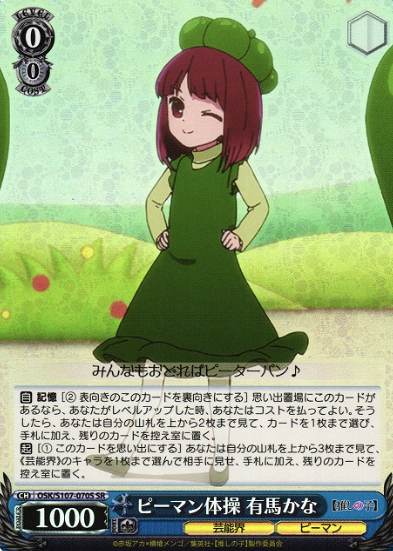 Arima Kana SR OSK/S107-070S - Oshi no ko