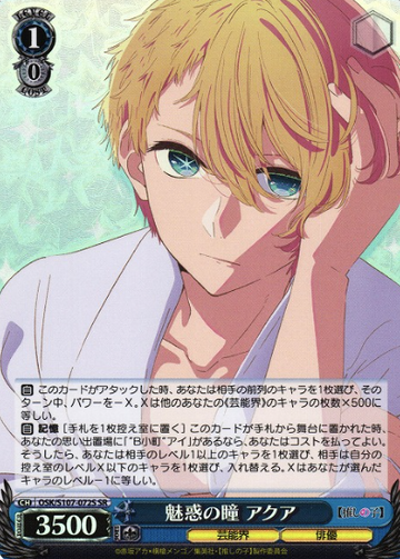 Aqua SR OSK/S107-072S - Oshi no ko