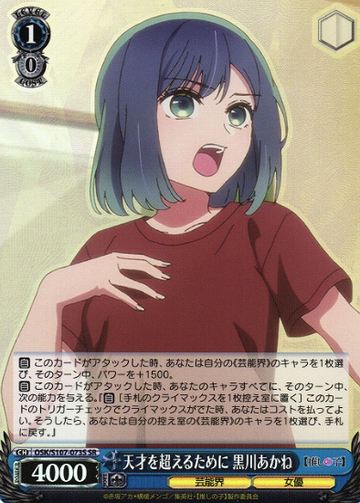 Kurokawa Akane SR OSK/S107-073S - Oshi no ko