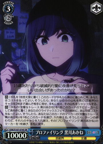 Kurokawa Akane SR OSK/S107-074S - Oshi no ko