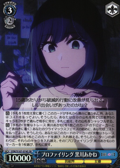 Kurokawa Akane SR OSK/S107-074S - Oshi no ko
