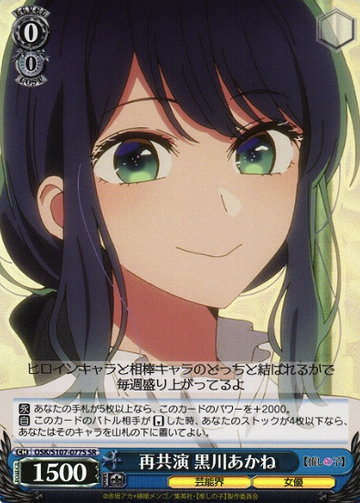 Kurokawa Akane SR OSK/S107-077S - Oshi no ko
