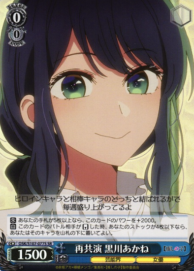 Kurokawa Akane SR OSK/S107-077S - Oshi no ko