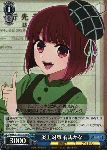 Arima Kana SR OSK/S107-078S - Oshi no ko