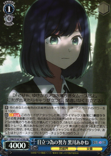 Kurokawa Akane SR OSK/S107-079S - Oshi no ko