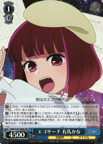 Arima Kana SR OSK/S107-080S - Oshi no ko