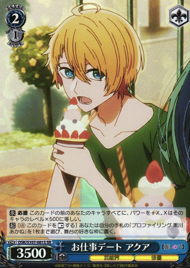 Aqua SR OSK/S107-081S - Oshi no ko