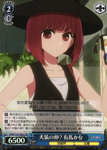 Arima Kana SR OSK/S107-082S - Oshi no ko