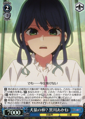 Kurokawa Akane SR OSK/S107-083S - Oshi no ko