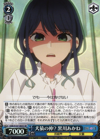 Kurokawa Akane SR OSK/S107-083S - Oshi no ko