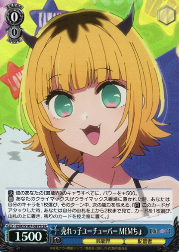 MEMcho SR OSK/S107-087S - Oshi no ko