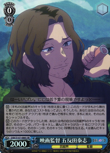 Taishi SR OSK/S107-088S - Oshi no ko