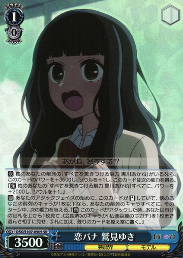 Yuki SR OSK/S107-090S - Oshi no ko