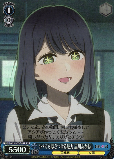 Kurokawa Akane SR OSK/S107-091S - Oshi no ko