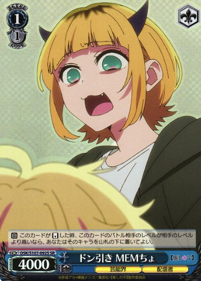 MEMcho SR OSK/S107-092S - Oshi no ko