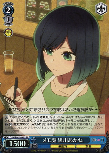 Kurokawa Akane SR OSK/S107-093S - Oshi no ko