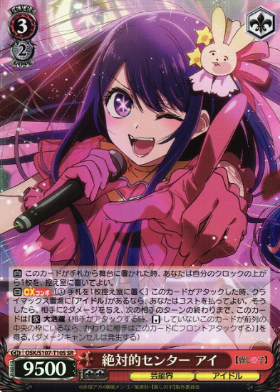 Ai SR OSK/S107-T10S - Oshi no ko
