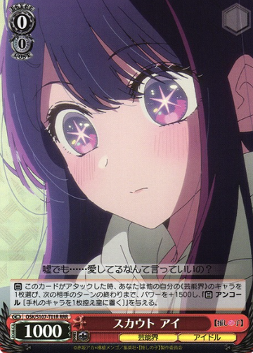 Ai RRR OSK/S107-T01R - Oshi no ko