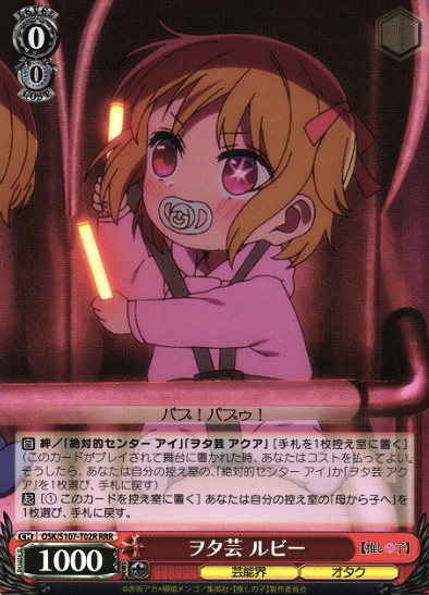 Ruby RRR OSK/S107-T02R - Oshi no ko