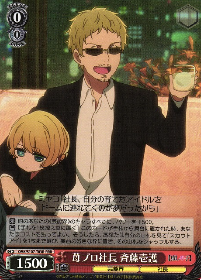 Ichigo RRR OSK/S107-T03R - Oshi no ko