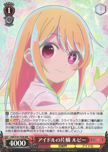 Ruby RRR OSK/S107-T05R - Oshi no ko