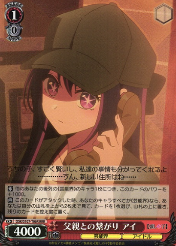 Ai RRR OSK/S107-T06R - Oshi no ko