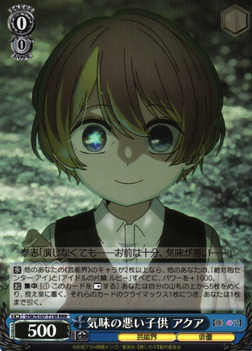 Aqua RRR OSK/S107-T13R - Oshi no ko