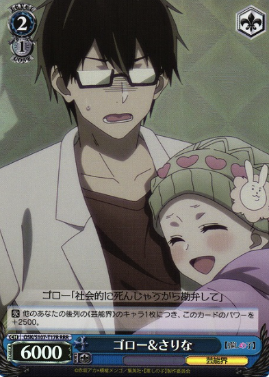Goro Sarina RRR OSK/S107-T17R - Oshi no ko