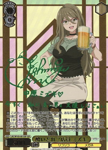 Mizuki SSP LRC/W105-001SSP - Lycoris Recoil