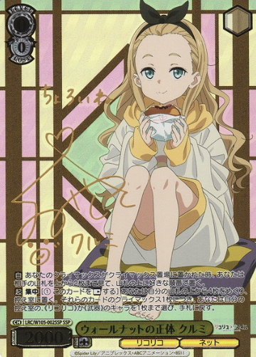 Kurumi SSP LRC/W105-002SSP - Lycoris Recoil