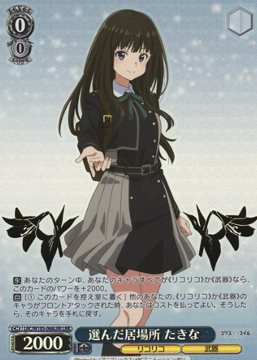 Takina LRR LRC/W105-066LRR - Lycoris Recoil
