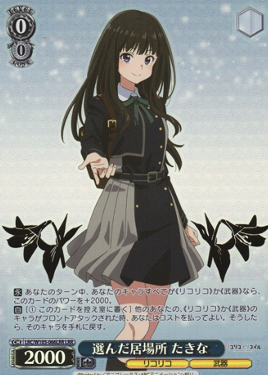 Takina LRR LRC/W105-066LRR - Lycoris Recoil