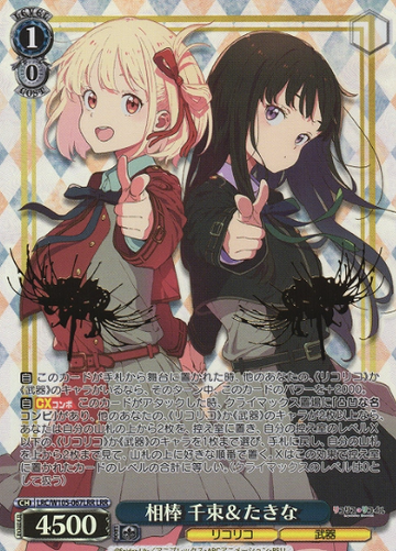 Chisato Takina LRR LRC/W105-067LRR - Lycoris Recoil