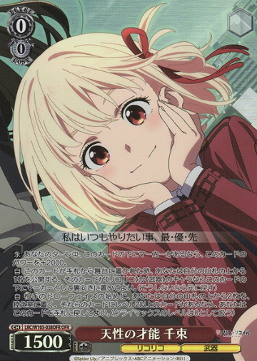 Chisato OFR LRC/W105-038OFR - Lycoris Recoil