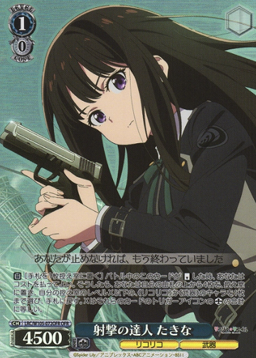 Takina OFR LRC/W105-072OFR - Lycoris Recoil