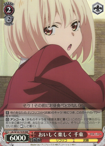 Chisato RRR LRC/W105-T07R - Lycoris Recoil