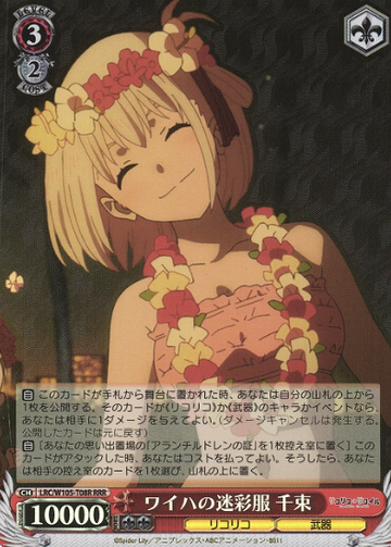 Chisato RRR LRC/W105-T08R - Lycoris Recoil