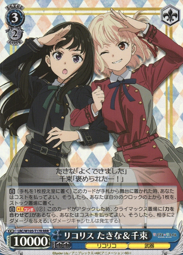 Chisato Takina RRR LRC/W105-T17R - Lycoris Recoil
