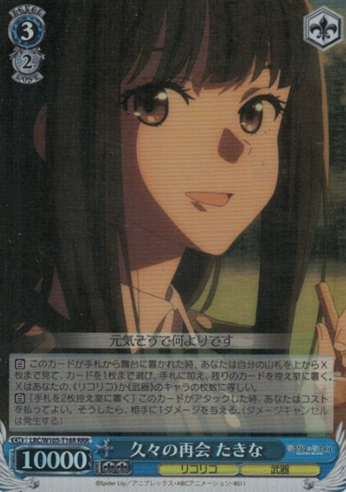 Takina RRR LRC/W105-T18R - Lycoris Recoil