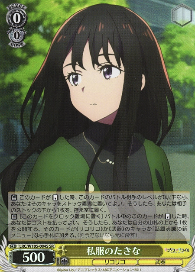Takina SR LRC/W105-004S - Lycoris Recoil