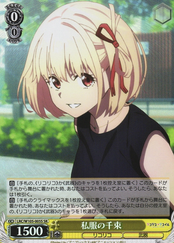 Chisato SR LRC/W105-005S - Lycoris Recoil