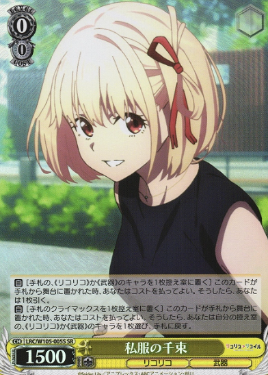 Chisato SR LRC/W105-005S - Lycoris Recoil