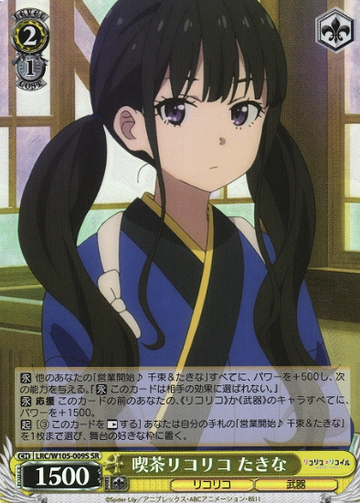 Takina SR LRC/W105-009S - Lycoris Recoil