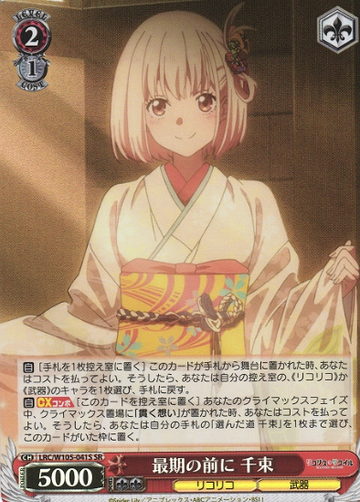 Chisato SR LRC/W105-041S - Lycoris Recoil